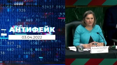 АнтиФейк. Выпуск от 03.04.2022