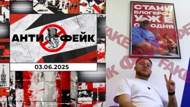 АнтиФейк. Выпуск от 03.06.2025