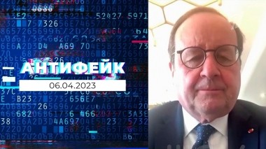 АнтиФейк. Выпуск от 06.04.2023