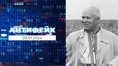АнтиФейк. Выпуск от 09.01.2024