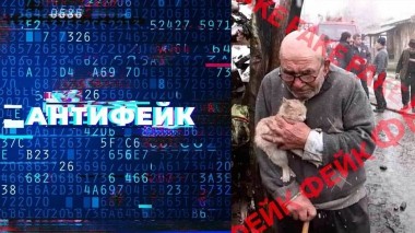 АнтиФейк. Выпуск от 09.03.2022