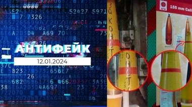 АнтиФейк. Выпуск от 12.01.2024
