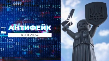 АнтиФейк. Выпуск от 18.01.2024