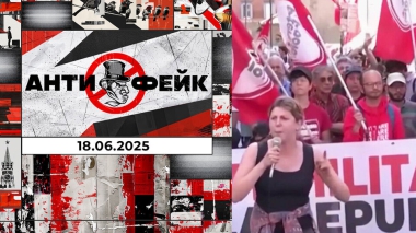 АнтиФейк. Выпуск от 18.06.2025