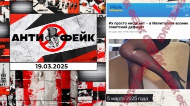 АнтиФейк. Выпуск от 19.03.2025