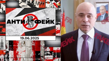 АнтиФейк. Выпуск от 19.06.2025