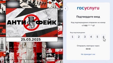 АнтиФейк. Выпуск от 25.03.2025