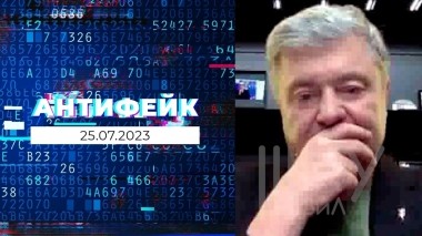 АнтиФейк. Выпуск от 25.07.2023