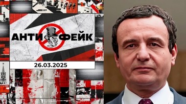 АнтиФейк. Выпуск от 26.03.2025