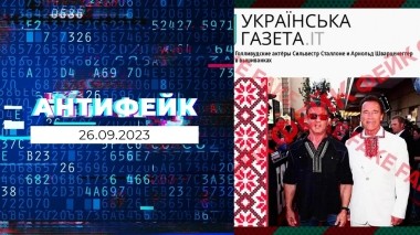 АнтиФейк. Выпуск от 26.09.2023