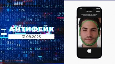 АнтиФейк. Выпуск от 31.08.2023