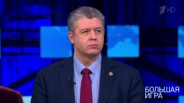 Большая игра. Часть 1. Специальный выпуск от 01.03.2022