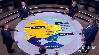 Большая игра. Часть 1. Специальный выпуск от 03.03.2022