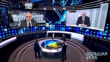 Большая игра. Часть 1. Специальный выпуск от 12.03.2022
