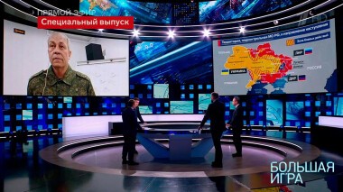 Большая игра. Часть 1. Специальный выпуск от 15.03.2022