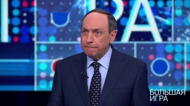 Большая игра. Часть 1. Специальный выпуск от 27.02.2022