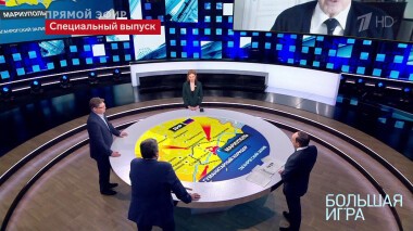 Большая игра. Часть 2. Специальный выпуск от 05.03.2022