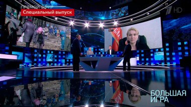 Большая игра. Часть 2. Специальный выпуск от 17.03.2022