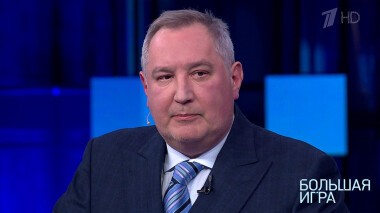 Большая игра. Часть 3. Специальный выпуск от 03.03.2022