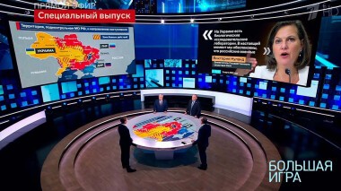 Большая игра. Часть 3. Специальный выпуск от 09.03.2022