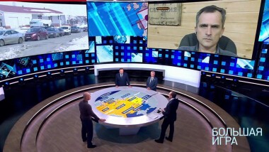 Большая игра. Часть 3. Специальный выпуск от 11.03.2022