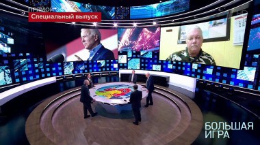 Большая игра. Часть 4. Специальный выпуск от 10.03.2022