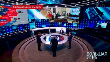 Большая игра. Часть 4. Специальный выпуск от 16.03.2022