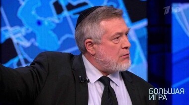 Большая игра. Выпуск от 04.04.2019