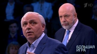 Большая игра. Выпуск от 04.10.2018