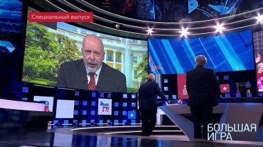 Большая игра. Выпуск от 06.11.2018