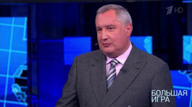 Большая игра. Выпуск от 07.10.2021