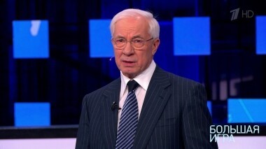 Большая игра. Выпуск от 08.04.2019