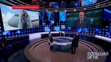 Большая игра. Выпуск от 08.09.2019