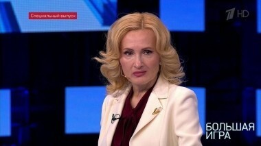 Большая игра. Выпуск от 09.10.2018