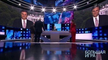 Большая игра. Выпуск от 11.09.2018