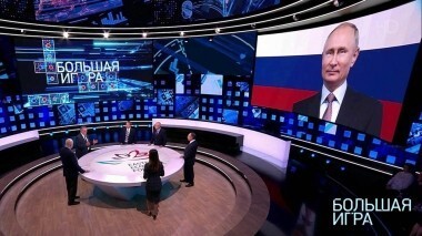 Большая игра. Выпуск от 12.09.2018
