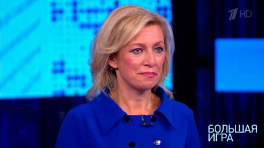 Большая игра. Выпуск от 16.09.2021