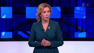 Большая игра. Выпуск от 16.12.2020