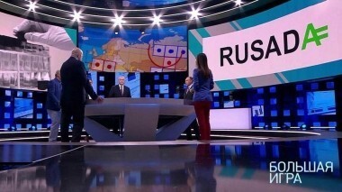 Большая игра. Выпуск от 20.09.2018
