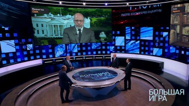 Большая игра. Выпуск от 22.05.2019
