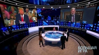 Большая игра. Выпуск от 24.09.2018