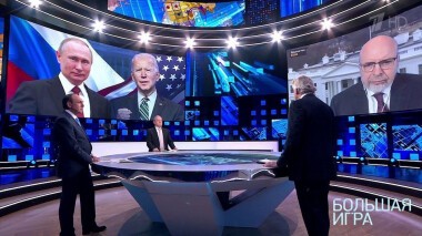 Большая игра. Выпуск от 25.02.2021