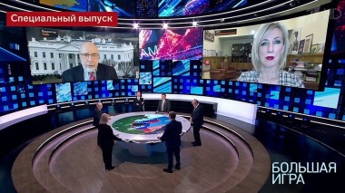 Большая игра. Выпуск от 25.02.2022