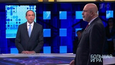 Большая игра. Выпуск от 25.03.2019