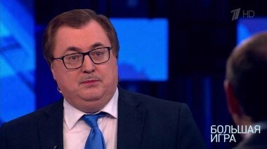 Большая игра. Выпуск от 25.04.2019