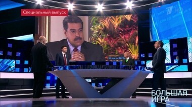 Большая игра. Выпуск от 26.03.2019