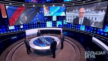 Европа чужих надежд. Большая игра. Выпуск от 18.02.2021