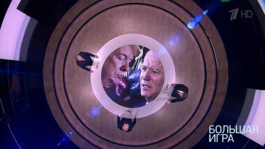 Шансы на мир. Большая игра. Выпуск от 12.11.2020