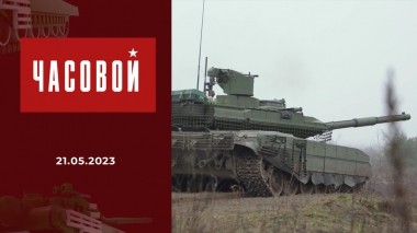 Бронетехника в СВО. Часовой. Выпуск от 21.05.2023
