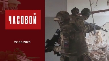 Часовой. Выпуск от 22.06.2025